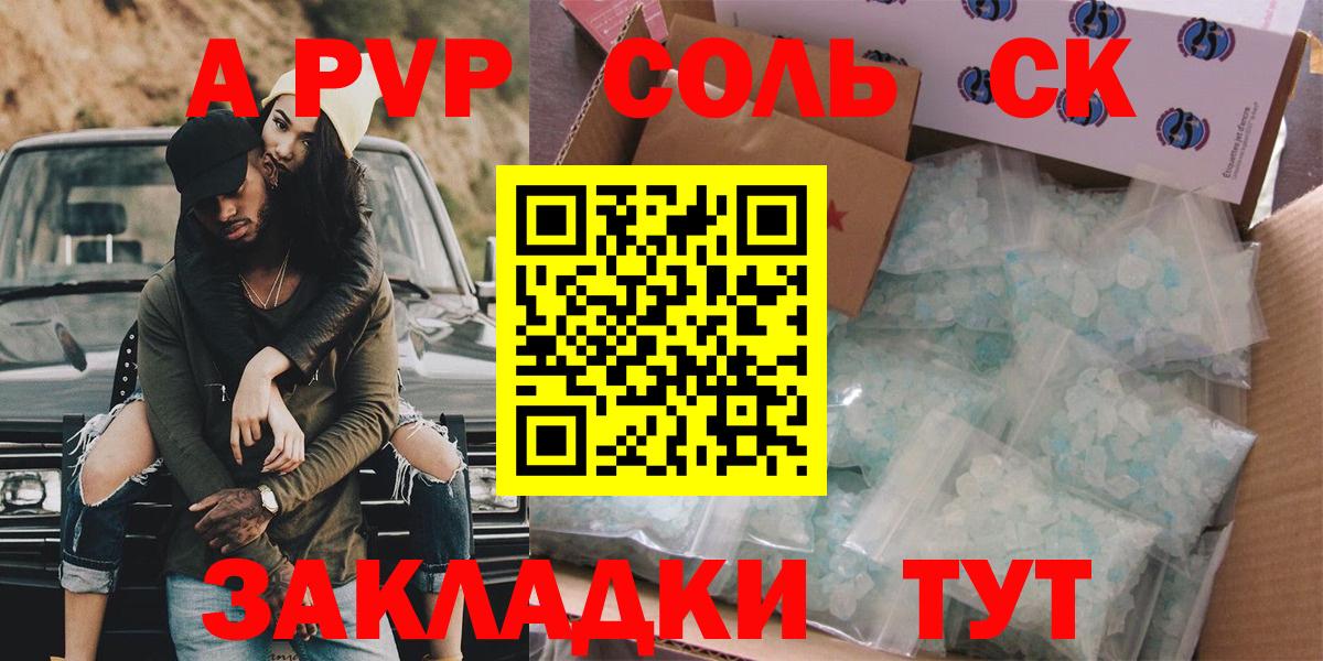 Железноводск  Alfa_PVP кристаллы  Вход с VPN  APVP Crystall 