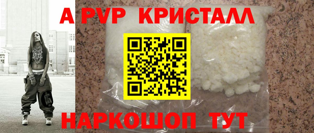 A PVP крисы CK Железноводск