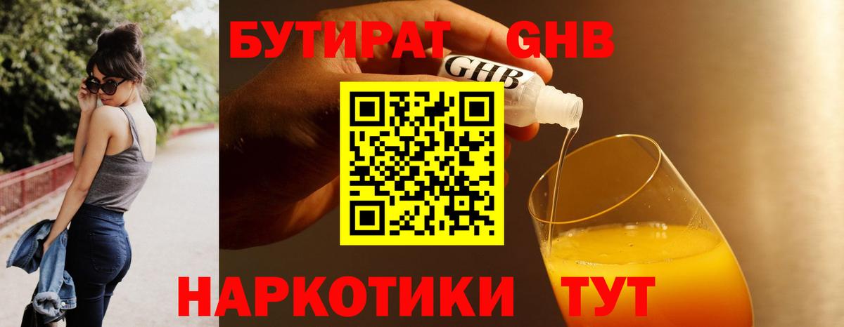 Железноводск  Бутират буратино  Вход с VPN 