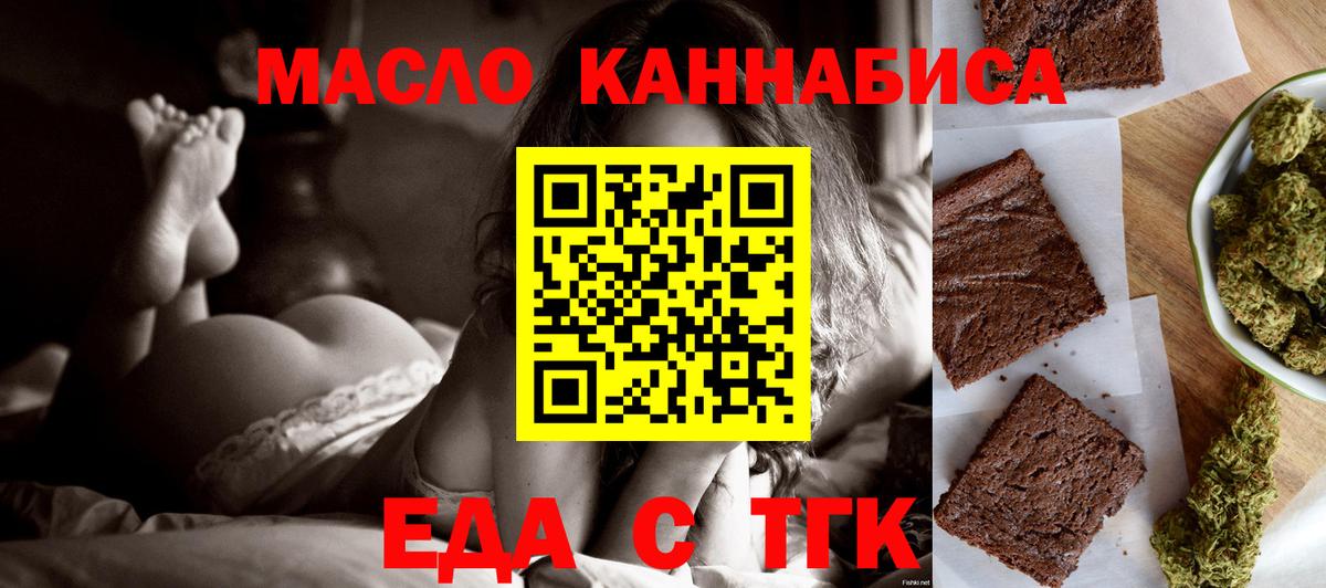 Железноводск  Печенье с ТГК марихуана  Вход с VPN 