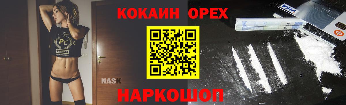 Кокаин Эквадор  COCAIN  Вход с VPN  Железноводск  COCAIN 97% 