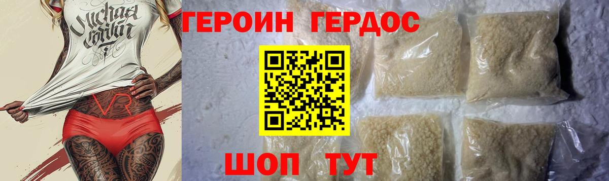 ГЕРОИН гречка Железноводск