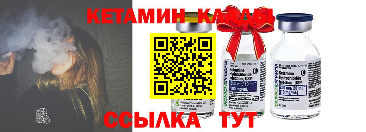 Кетамин ketamine  Вход с VPN  Железноводск 