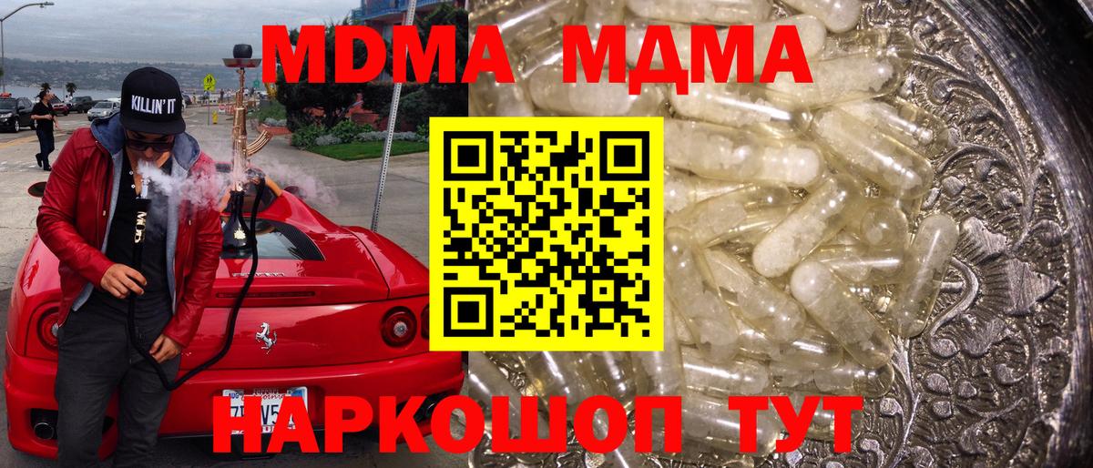 Железноводск  МДМА молли  MDMA  Вход с VPN 