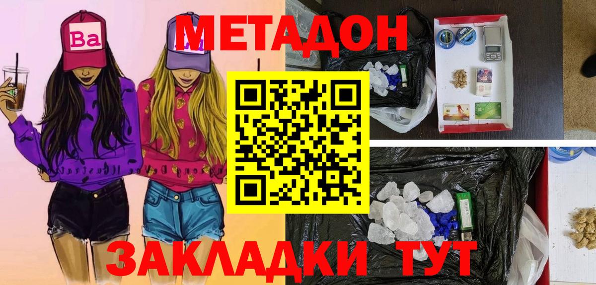 Железноводск  Метадон methadone  Вход с VPN  МЕТАДОН белоснежный 